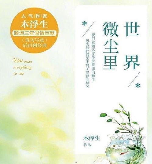 世界微尘里,探索微观世界的奇迹